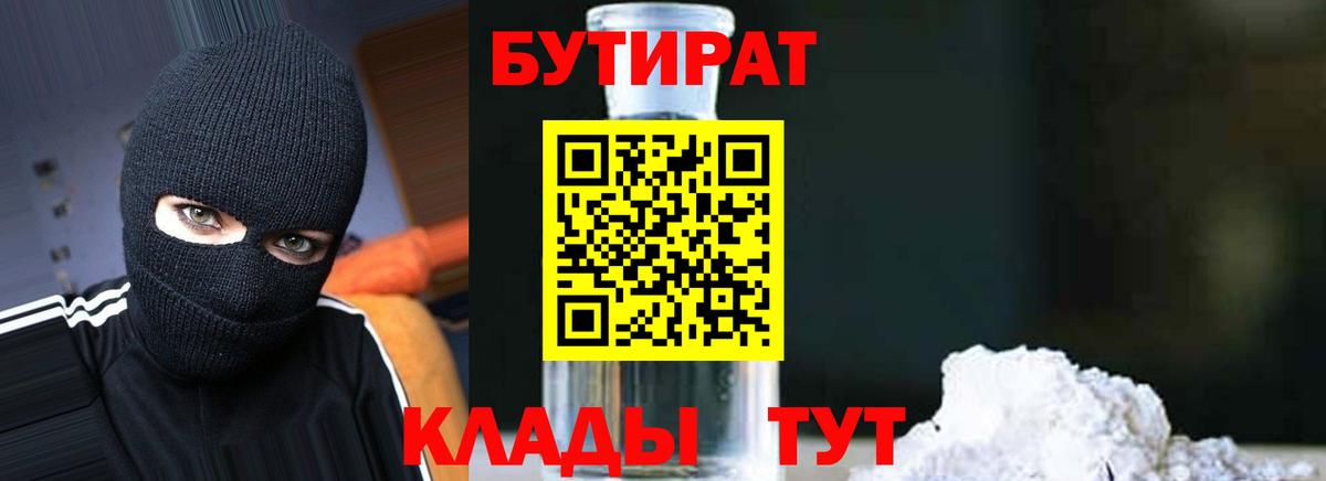 БУТИРАТ бутик  Вход с VPN  Каменск-Шахтинский 