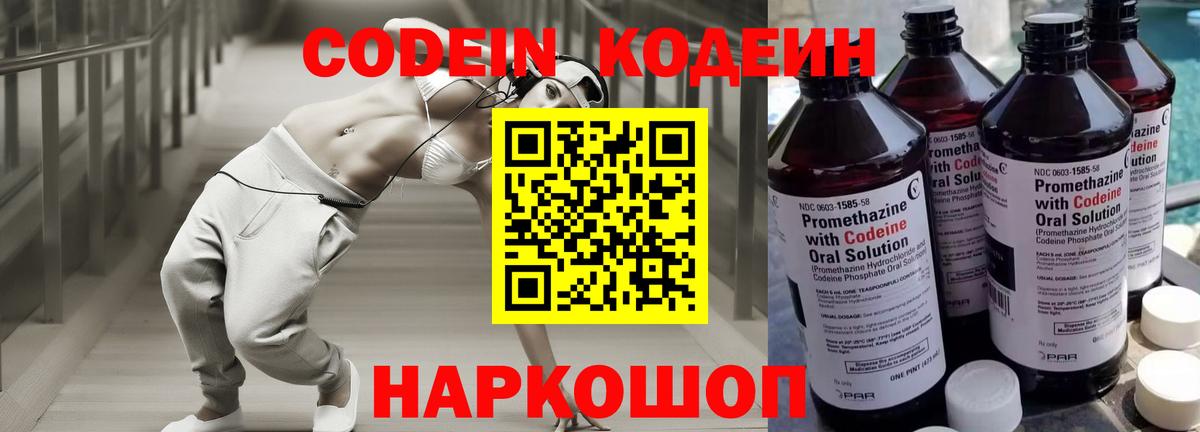 Кодеин напиток Lean (лин)  Кодеиновый сироп Lean Purple Drank  Каменск-Шахтинский  Вход с VPN 