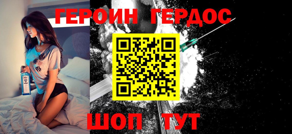 ГЕРОИН Heroin Каменск-Шахтинский