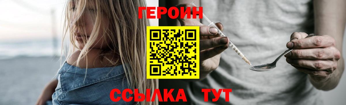 ГЕРОИН белый  ГЕРОИН  Каменск-Шахтинский  Вход с VPN 