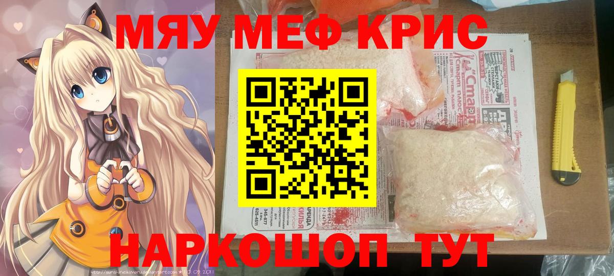 МЯУ-МЯУ мяу мяу  Вход с VPN  МЕФ  Каменск-Шахтинский  Меф 